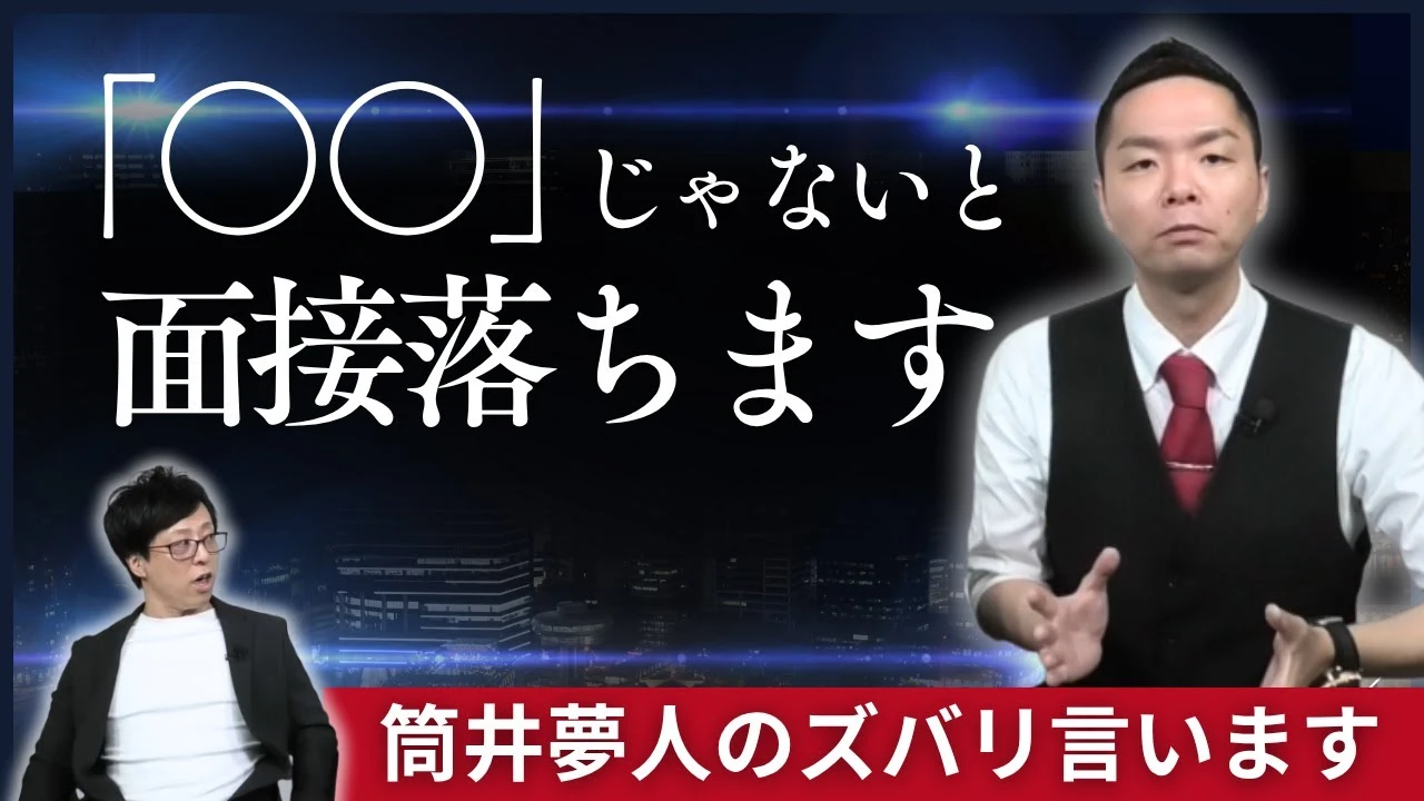 【公務員試験】面接に落ち続ける人の特徴をズバリ言います。