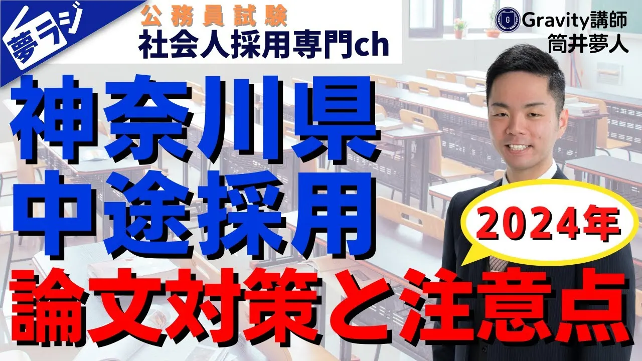 【神奈川県庁キャリアフリー採用】職務経験論文対策
