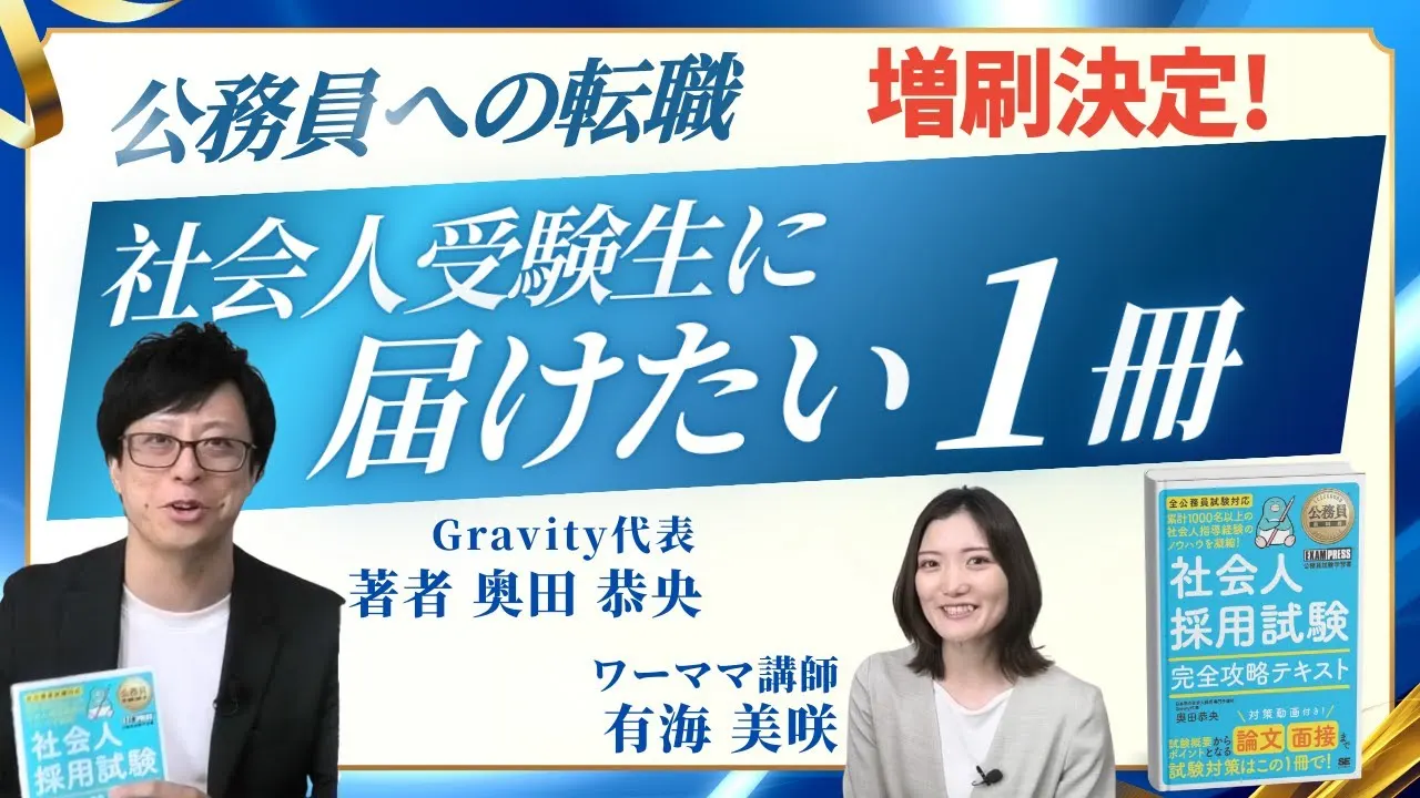 特別区経験者採用の参考書はコレ一択！論文から面接までお任せください！
